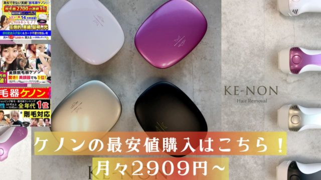 ケノン