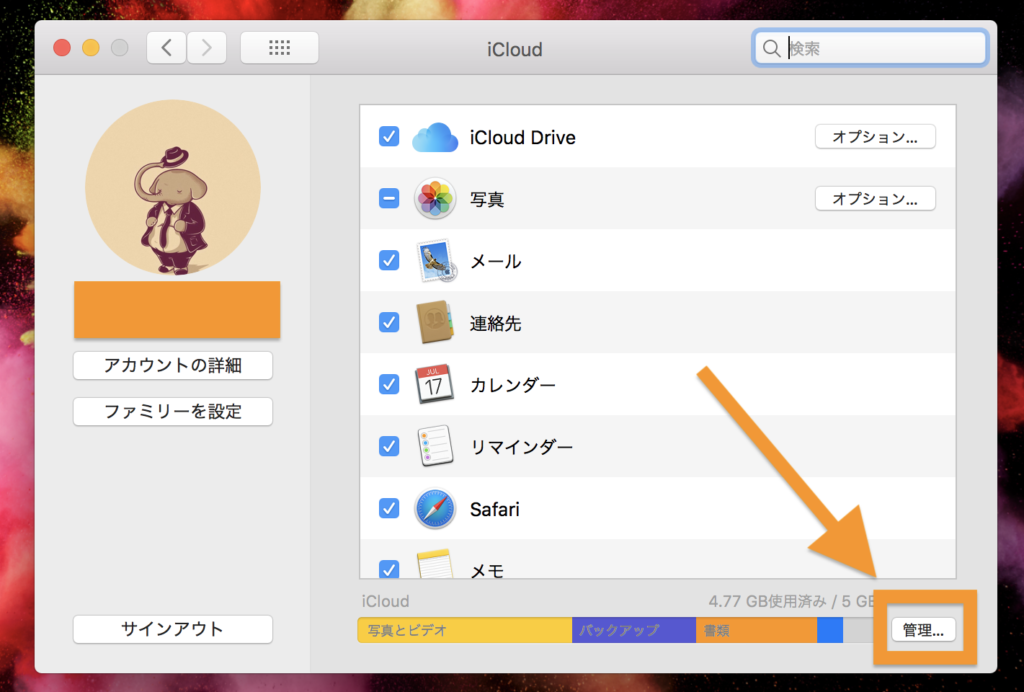MacでiCloudのストレージを購入する方法2