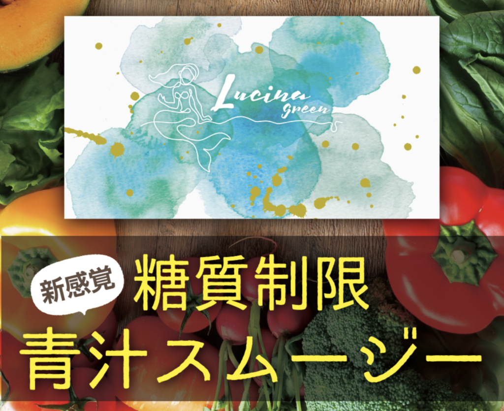 ルキナグリーンを630円で購入したい方は公式サイトへ！