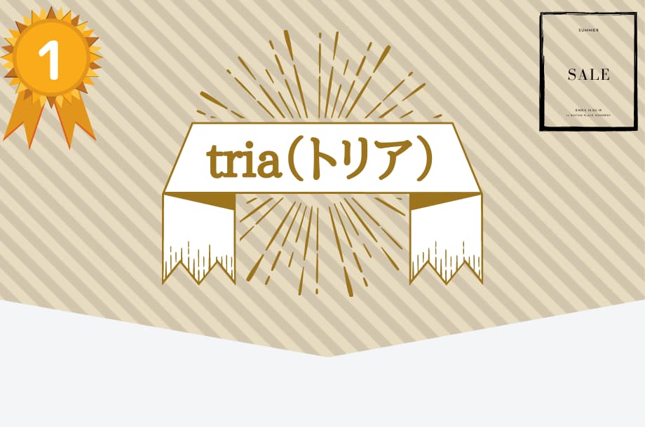 tria（トリア）